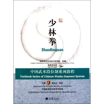 少林拳(中國武術段位製係列教程) 書籍 體育運動 pdf epub mobi 電子書 下載