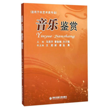 音樂鑒賞 pdf epub mobi 電子書 下載