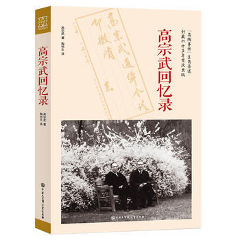 GFL 高宗武回忆录 9787500098027 中国大百科全书出版社 pdf epub mobi 电子书 下载