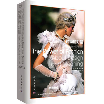 時尚的力量 pdf epub mobi 電子書 下載