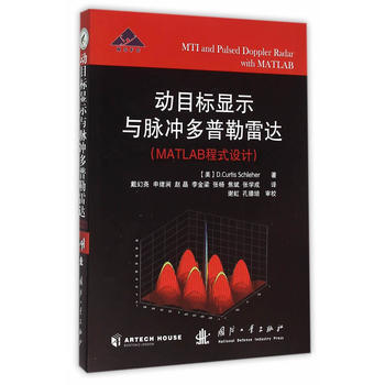 【正版全新】 動目標顯示與脈衝多普勒雷達 (MATLAB程式設計) (美)施萊赫,戴幻堯 pdf epub mobi 電子書 下載
