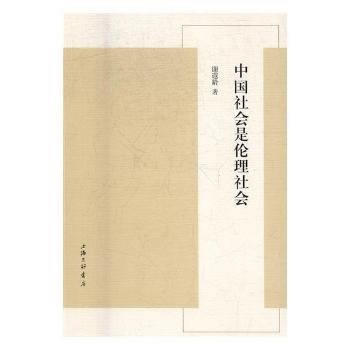 中国社会是伦理社会 pdf epub mobi 电子书 下载