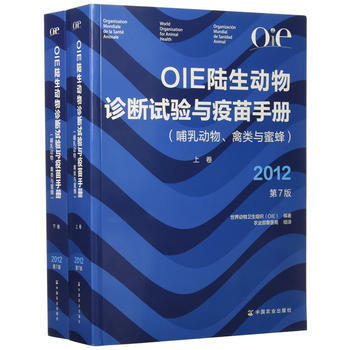 OIE陆生动物诊断试验与疫苗手册(上、下卷)(第7版) 9787109226418 pdf epub mobi 电子书 下载