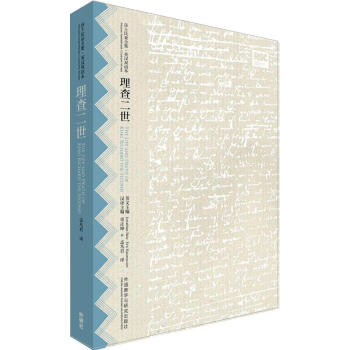 理查二世 书籍 莎士比亚 外语查理二世 莎士比亚全集·英汉双语 pdf epub mobi 电子书 下载