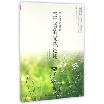 日系清新摄影(空气感的光线运用) pdf epub mobi 电子书 下载
