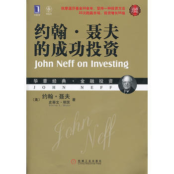 約翰 聶夫的成功投資(珍藏版) pdf epub mobi 電子書 下載