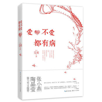 愛，不愛都有病 pdf epub mobi 電子書 下載