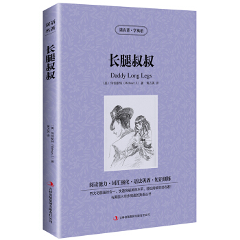 【满40减10元】长腿叔叔 韦伯斯特原著英文原版中英文双语书籍名著读物英汉对照小说阅读 高初中生课外 pdf epub mobi 电子书 下载