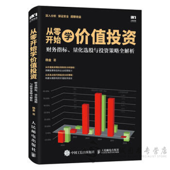 從零開始學價值投資 財務指標 量化選股與投資策略全解析 pdf epub mobi 電子書 下載