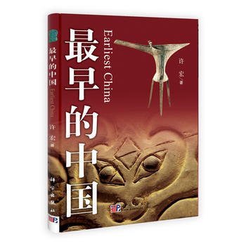 《早的中国》 许宏, 科学出版社 pdf epub mobi 电子书 下载