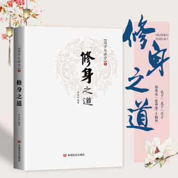 修身之道 pdf epub mobi 电子书 下载