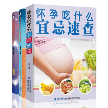 懷孕吃什麼/孕媽媽/準爸爸睡前胎教故事【3冊】孕媽懷孕的知識和胎教的書 孕期書籍大全孕婦十月懷胎食譜