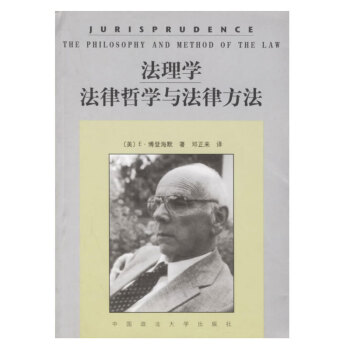 现货 法理学：法律哲学与法律方法 可搭 法理学(第四版)时代云图 pdf epub mobi 电子书 下载