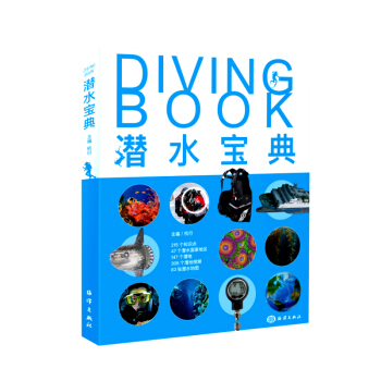 正版 潛水寶典 杭行 潛水員潛水愛好者潛水知識潛水地推薦指南書籍潛水環境科學常識裝備選購 pdf epub mobi 電子書 下載