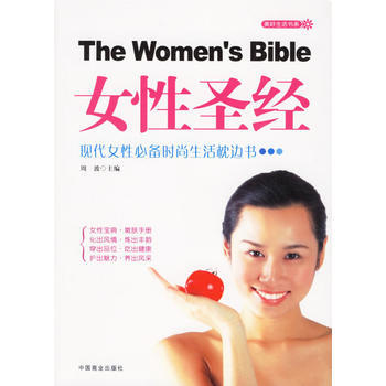 《女性/現代女性必備時尚生活枕邊書》 周波, 中國商業齣版社 pdf epub mobi 電子書 下載