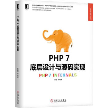 包邮 PHP 7底层设计与源码实现|8004543 pdf epub mobi 电子书 下载