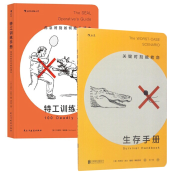 特工訓練手冊&生存手冊 共2冊 pdf epub mobi 電子書 下載