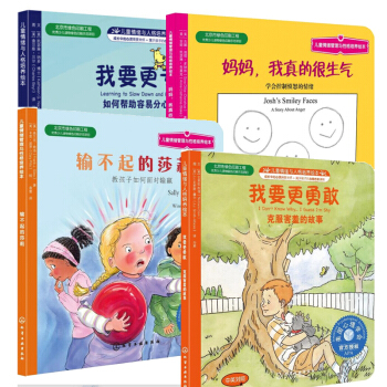 儿童情绪管理与性格培养绘本（4册） pdf epub mobi 电子书 下载