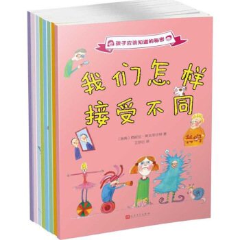 孩子应该知道的秘密系列（共8册） pdf epub mobi 电子书 下载