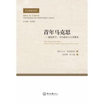 青年馬剋思:德國哲學、當代政治與人類繁榮