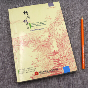 现货 悠闲慢旅行 自身背包客细谈慢旅行秘笈 放慢脚步 人景合一中邂逅心灵的天堂 让更多风景进入视野和 pdf epub mobi 电子书 下载