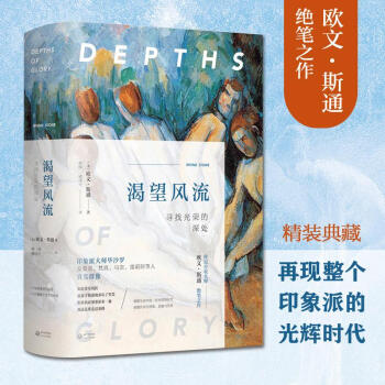 渴望风流 《渴望生活：梵高传》姊妹篇 写尽毕沙罗 预定 pdf epub mobi 电子书 下载