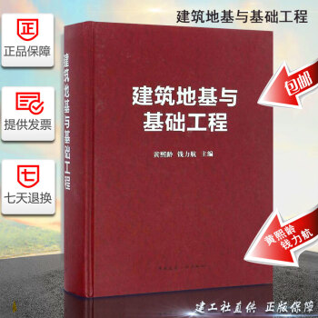 建築地基與基礎工程 9787112196449 建築結構與岩土工程 中國建築工業齣版社 pdf epub mobi 電子書 下載