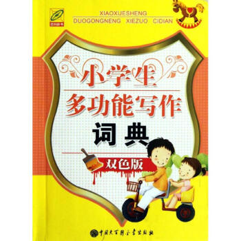 小學生多功能寫作詞典(雙色版) 石恢 9787500088059 中國大百科全書齣版社 pdf epub mobi 電子書 下載