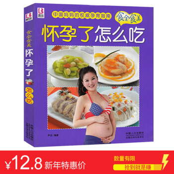 全彩页 怀孕了怎么吃 怀孕吃什么每日一页 孕期饮食营养书籍 孕妇营养书籍孕妇营养食谱孕期食 图片色