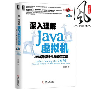 現貨 深入理解JAVA虛擬機JVM特性與佳實踐(第2版) Java書籍/JAVA程序設計 pdf epub mobi 電子書 下載