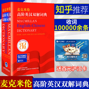 麥剋米倫高階英漢雙解詞典 英英雙解英語詞典辭典 四六考研 雅思托福考試工具書麥剋米倫英 默認係列 pdf epub mobi 電子書 下載