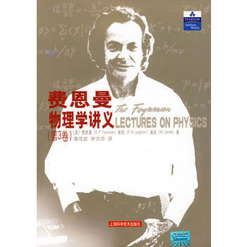 【正版全新】 費恩曼物理學講義 第3捲 (美)費恩曼,(美)萊頓,(美)桑茲,潘篤武,李洪 pdf epub mobi 電子書 下載
