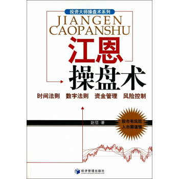 江恩操盤術/投資大師操盤術係列 pdf epub mobi 電子書 下載