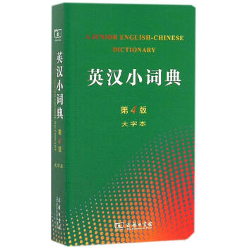 英漢小詞典(第4版大字) 書籍 常備工具書 pdf epub mobi 電子書 下載