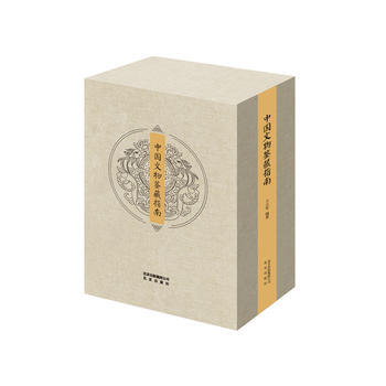 中國文物鑒藏指南(全2冊) 王立軍著 pdf epub mobi 電子書 下載