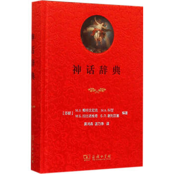 神话辞典 pdf epub mobi 电子书 下载