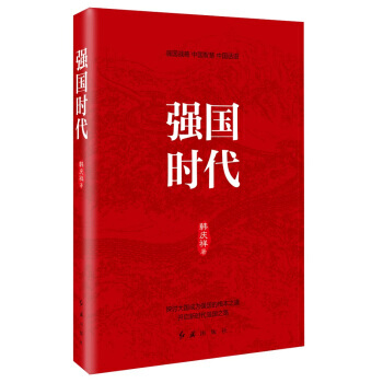 强国时代 pdf epub mobi 电子书 下载