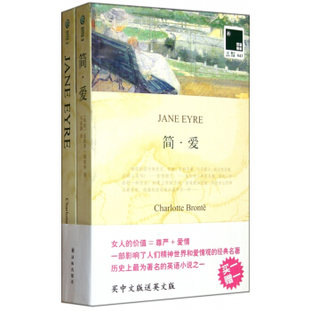 【正版】简爱（）买中文送英文原版Jane Eyre名著 《简·爱》夏洛蒂·勃朗特作品 共2本 经典小 pdf epub mobi 电子书 下载