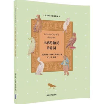 乌鸦约翰尼的花园 名著英汉双语插图版 伦纳德莱斯利布鲁克 清华大学出版社 pdf epub mobi 电子书 下载