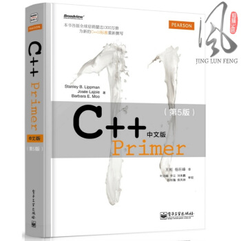 现货 C++ Primer中文版 第5版 C++编程从入门到精通 C++编程自学教程 pdf epub mobi 电子书 下载
