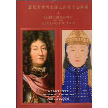 [B764]康熙大帝與太陽王路易十四特展 pdf epub mobi 電子書 下載