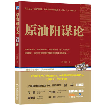 原油陽謀論 pdf epub mobi 電子書 下載