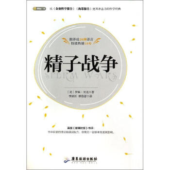 精子戰爭 羅賓·貝剋 9787807668893 廣東旅遊齣版社 pdf epub mobi 電子書 下載