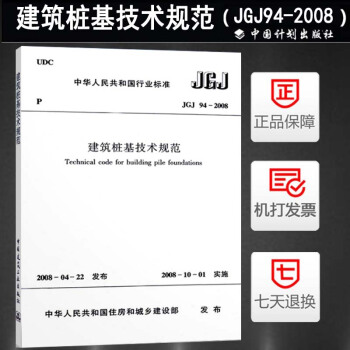 JGJ94-2008 建築樁基技術規範 pdf epub mobi 電子書 下載