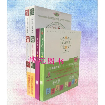 生活中来终结版（全两册）+女人的三春1：从女孩到女人+女人的三春2：从更年到银发（套装共4册） pdf epub mobi 电子书 下载