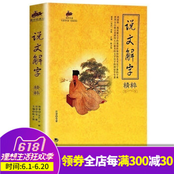 正版現貨 說文解字精粹 原文譯文注釋插圖版圖解古代漢語字典古文字字典咬文嚼字細說漢字的故事畫說漢 pdf epub mobi 電子書 下載