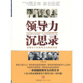 《领导力沉思录》 刘澜, 中信出版社 pdf epub mobi 电子书 下载