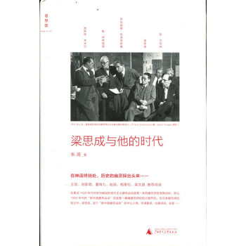 梁思成与他的时代 pdf epub mobi 电子书 下载