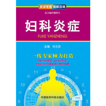婦科炎癥(專傢 圖解百病) pdf epub mobi 電子書 下載