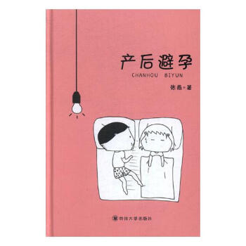 産後避孕 孕産/胎教 書籍
